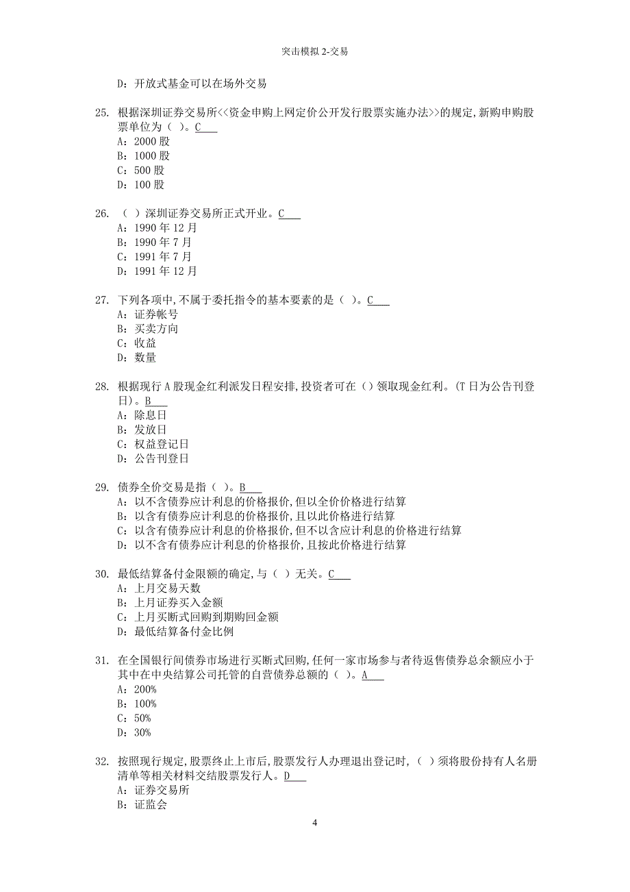 突击模拟2-交易_第4页