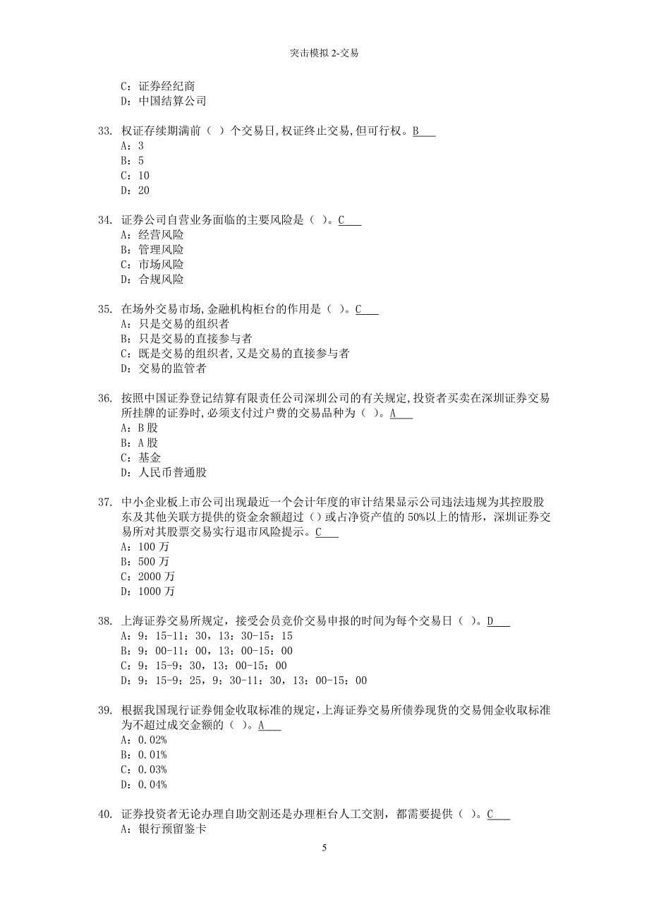 突击模拟2-交易_第5页