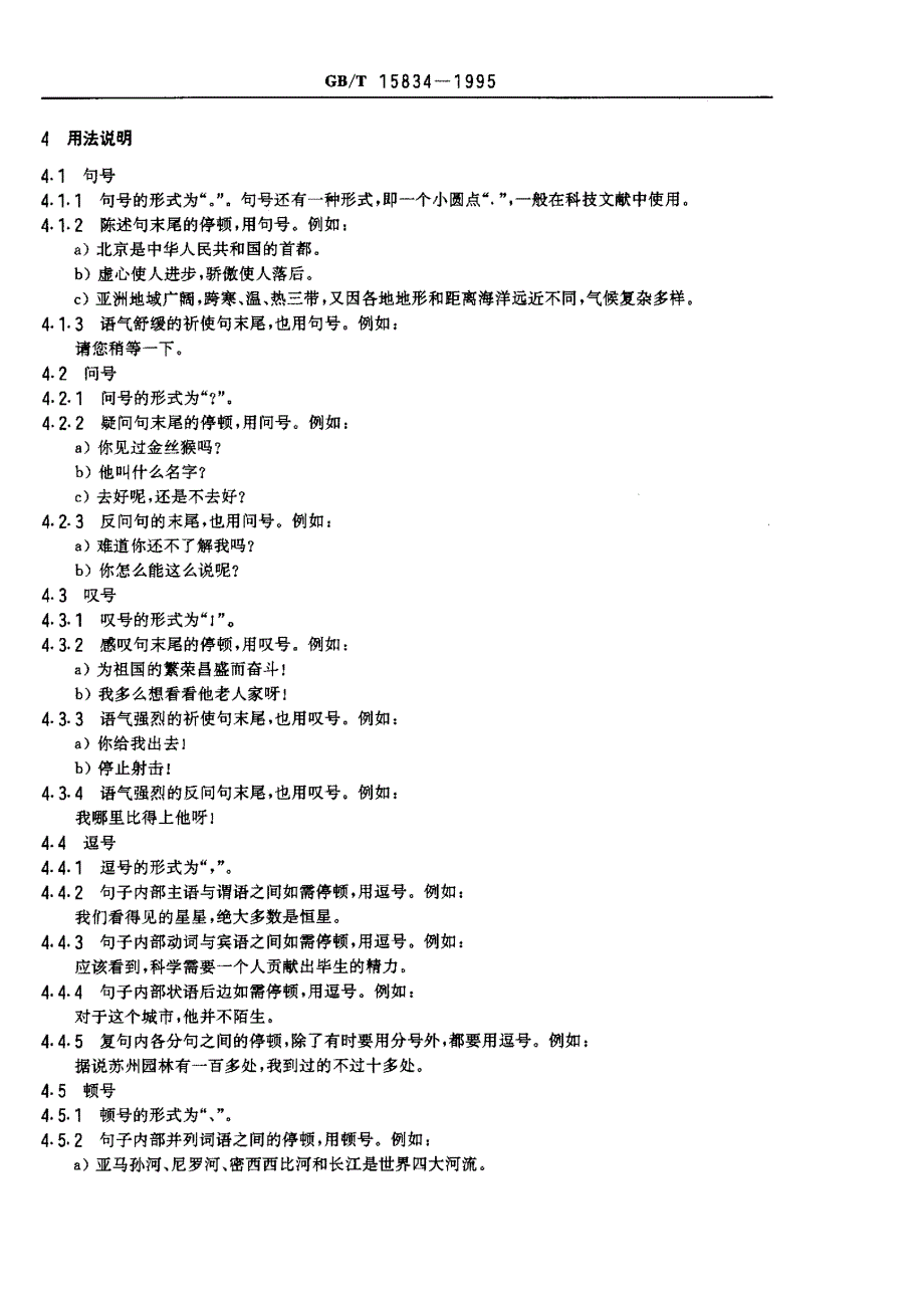 复习范围4：标点符号用法_第3页