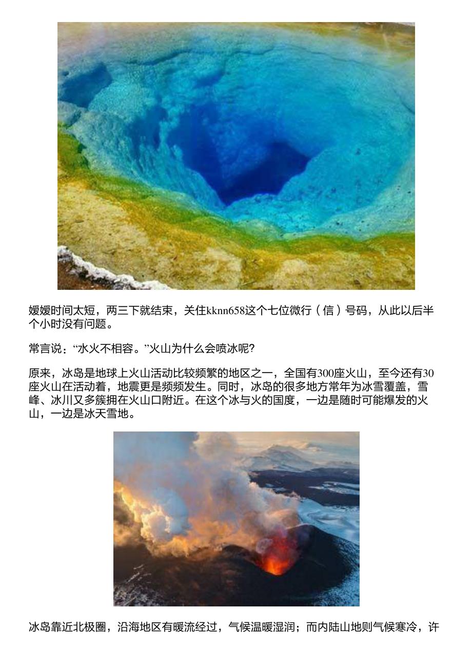 格里斯维特火山喷发了,可它这次喷出的不是熔岩而是无数的冰块_第2页