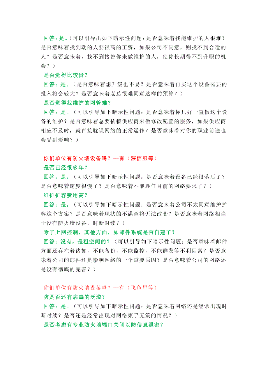 佑友邮件网关的spin销售技术(防火墙开发)_第2页