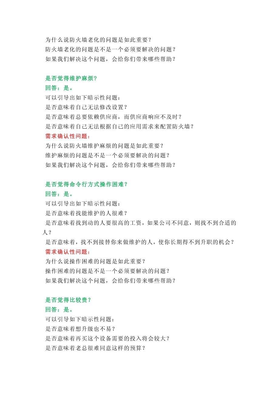 佑友邮件网关的spin销售技术(防火墙开发)_第5页