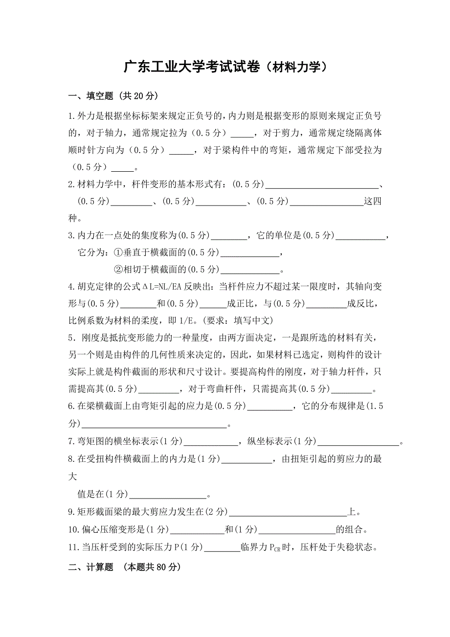 材料力学试卷(两份)_第1页