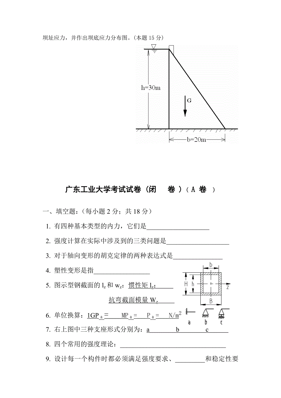 材料力学试卷(两份)_第4页