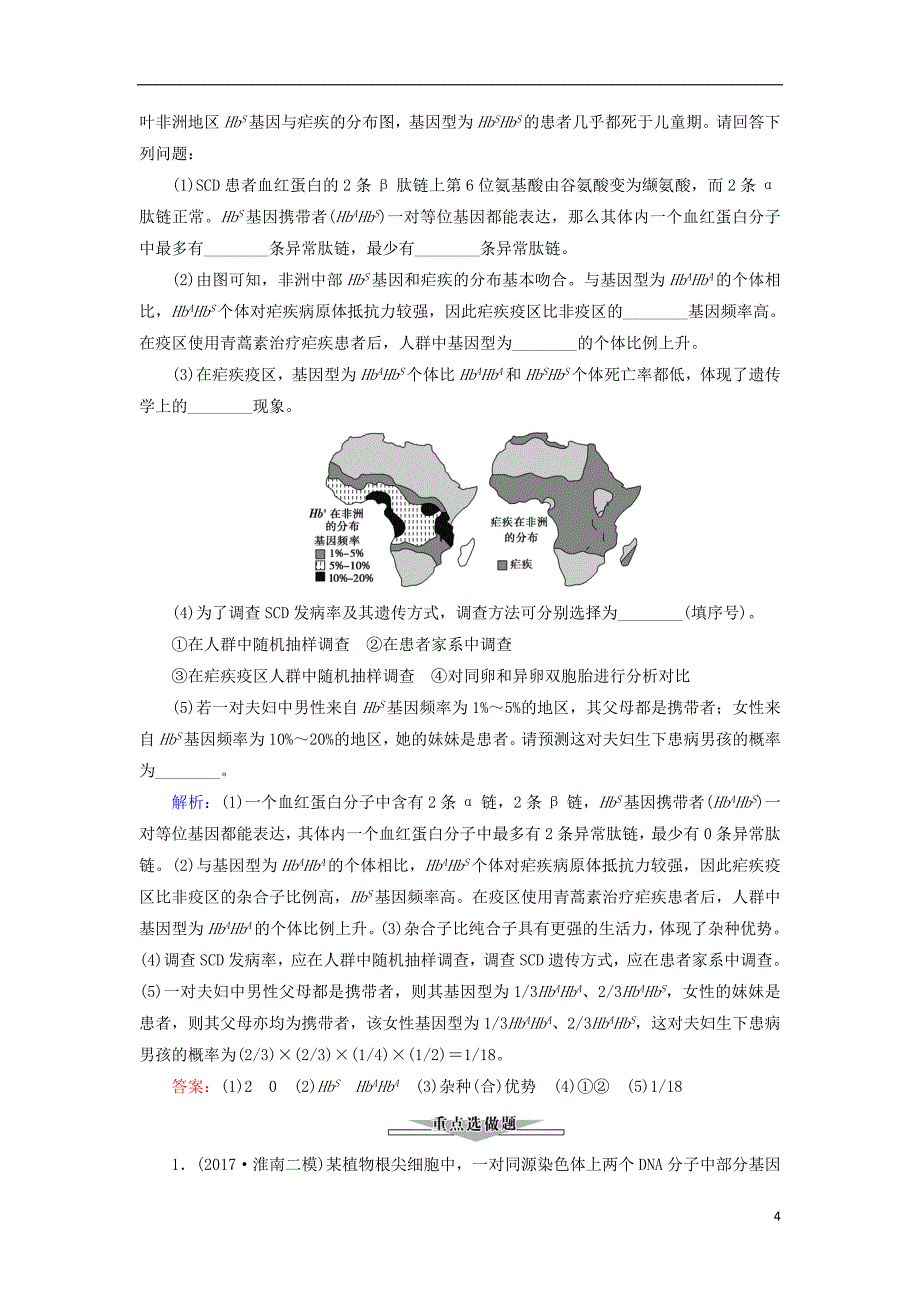 2018高考生物大二轮复习第01部分专题04生命系统的遗传、变异、进化整合考点12“拨开迷雾”的进化理论练习_第4页