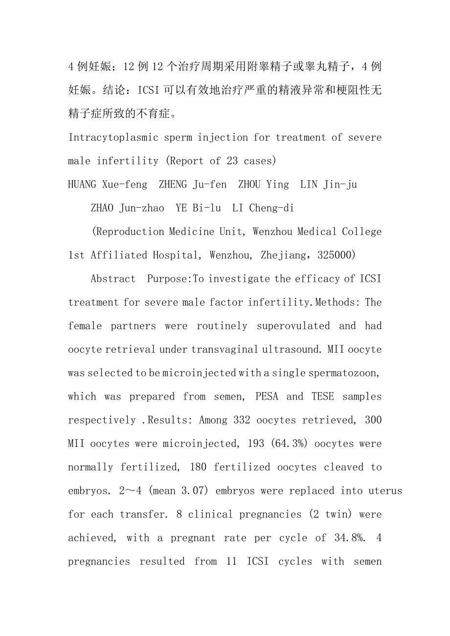 单精子卵胞浆内穿刺术治疗男性不育症的探讨(附23例报告)_第2页