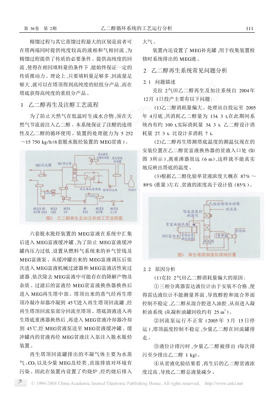 乙二醇循环系统的工艺运行分析_第2页