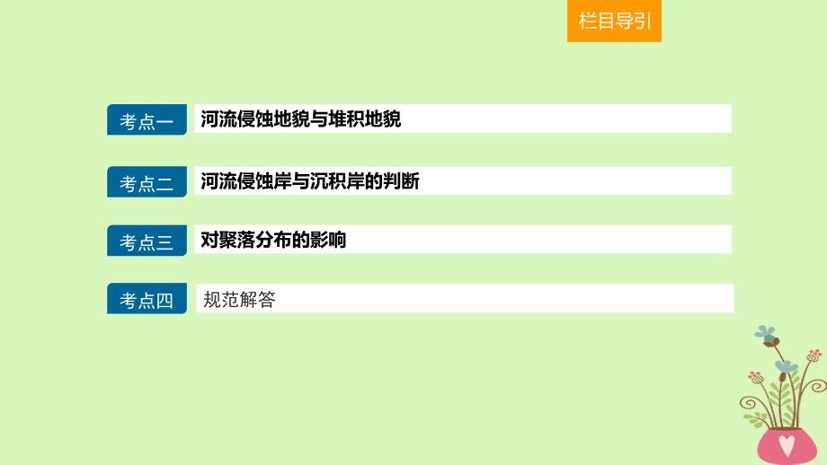 2019年高考地理一轮总复习1.4.3河流地貌的发育课件湘教版_第2页