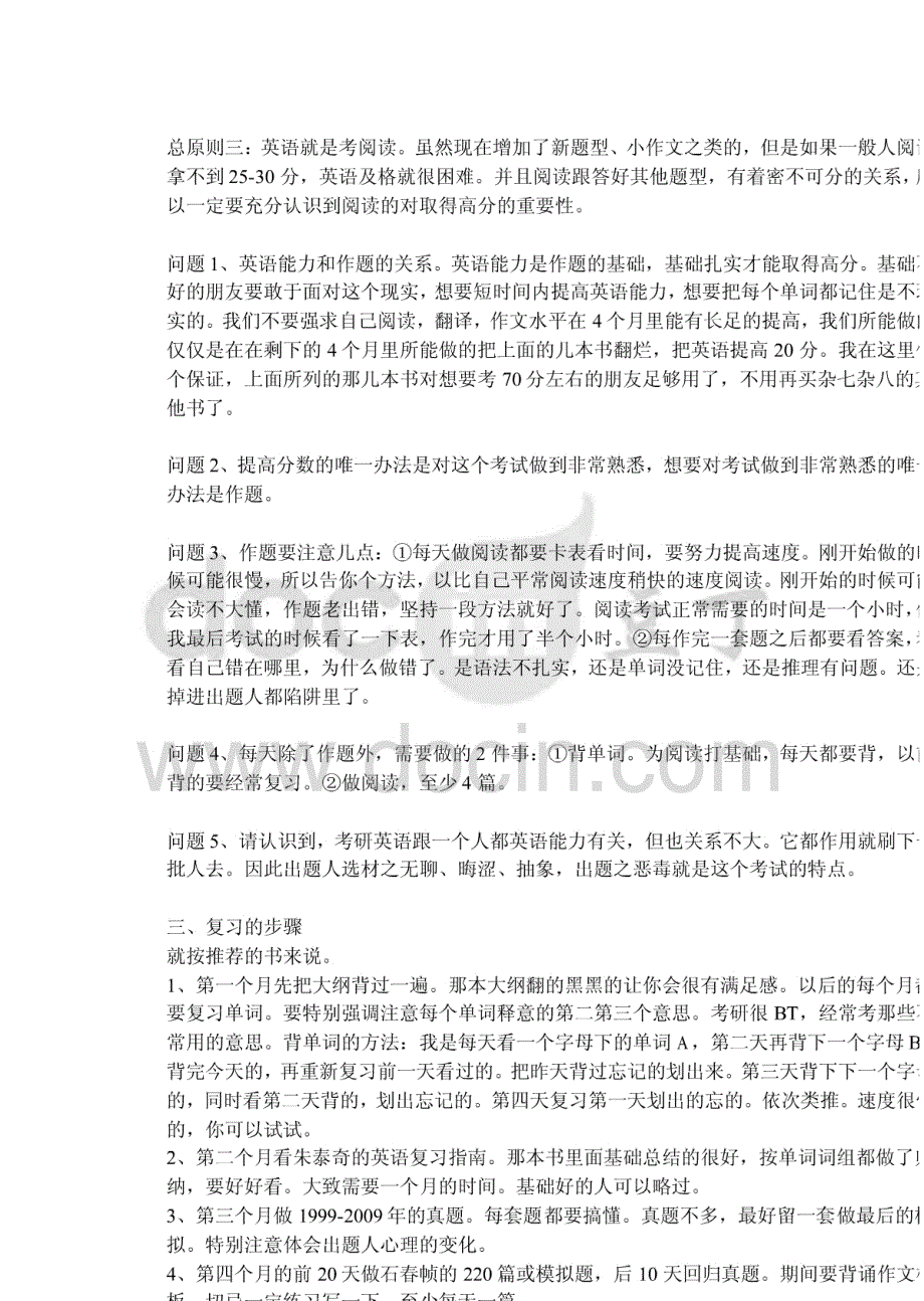 2012考研必看：牛人总结的搞定考研英语复习的制胜兵法(可以提高20分)_第2页