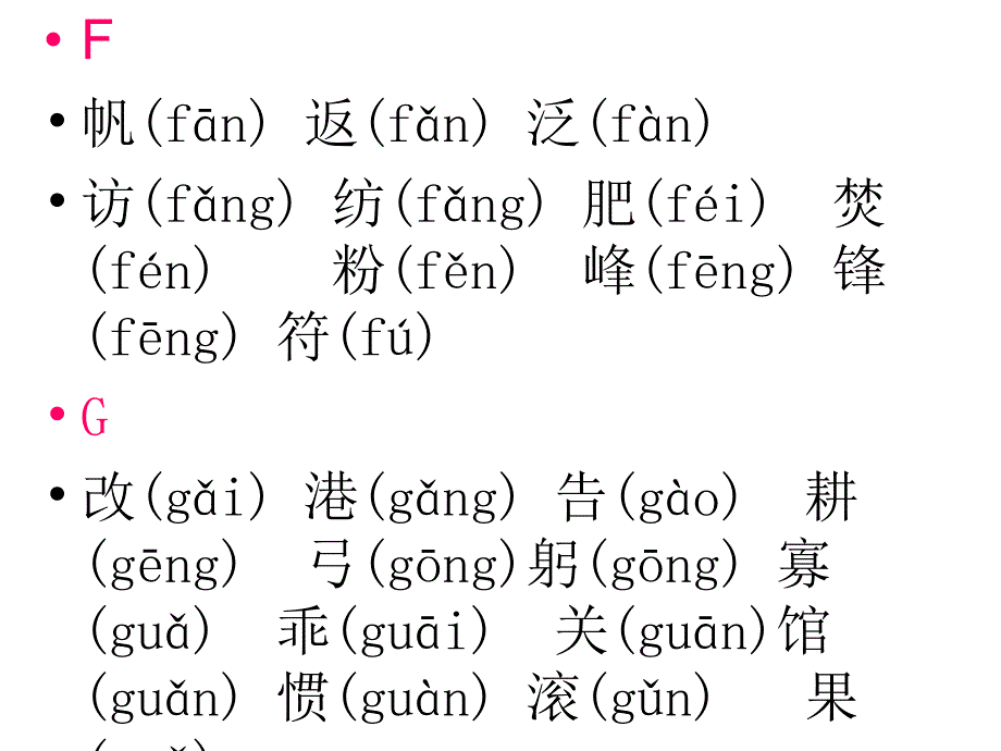 字词训练(一)_第4页