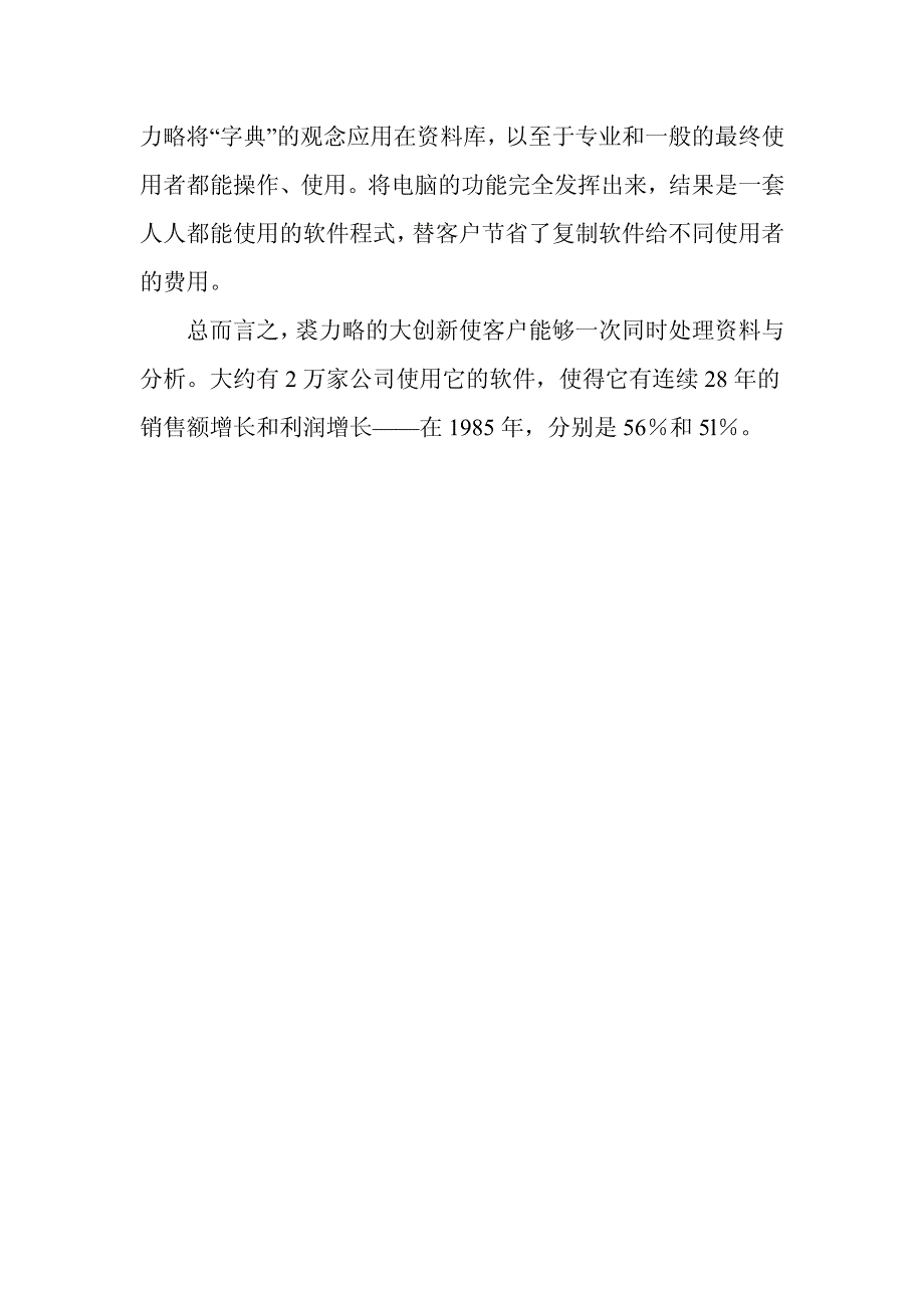 怎样开创新的市场_第3页