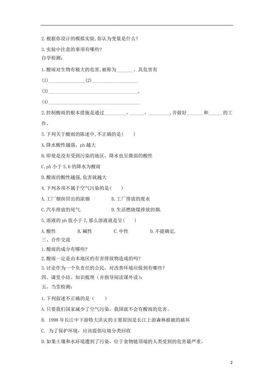 七年级生物下册第四单元第七章第二节探究环境污染对生物的影响学案（无答案）（新版）新人教版_第2页