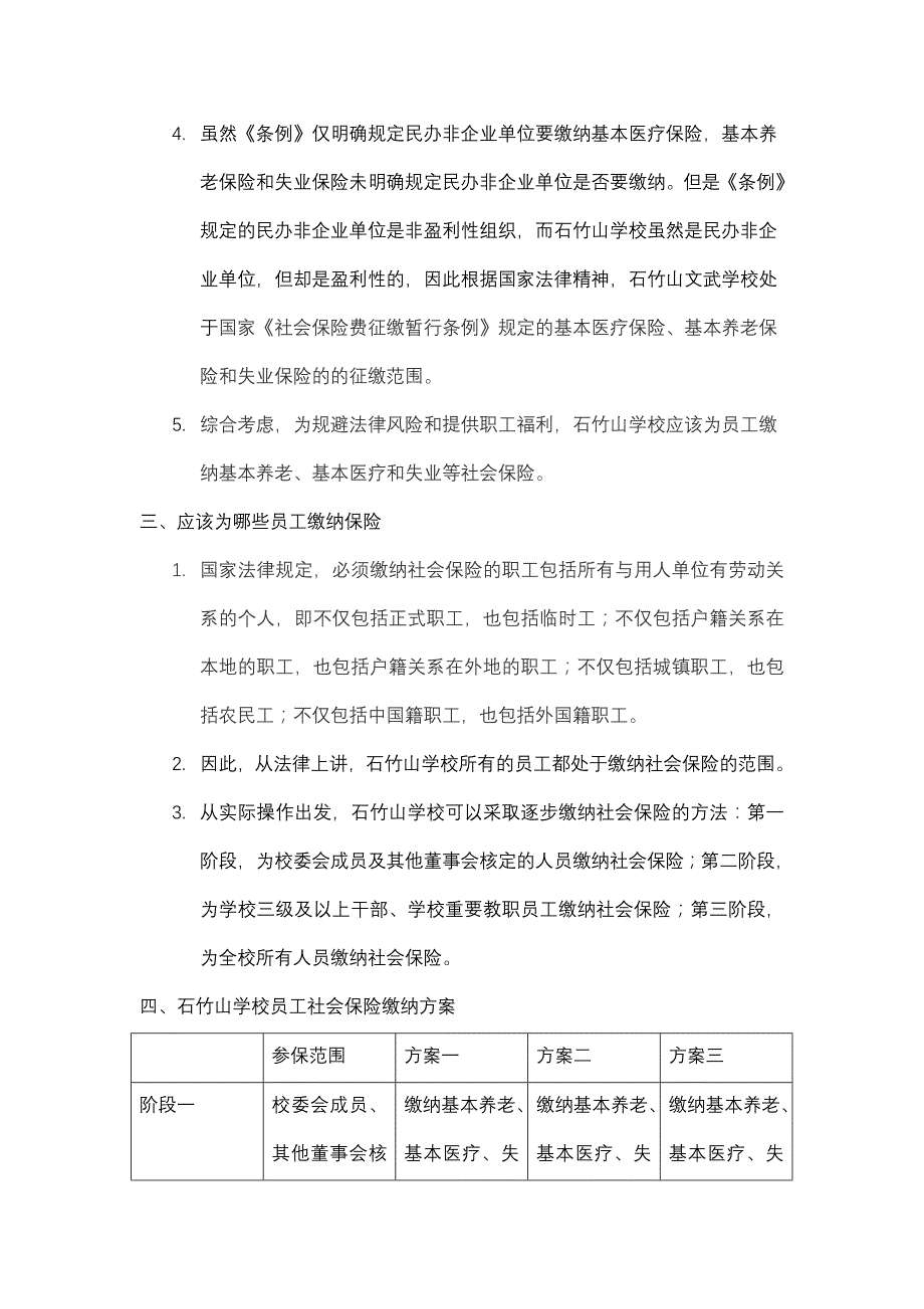 XX学校员工社会保险缴纳方案_第3页