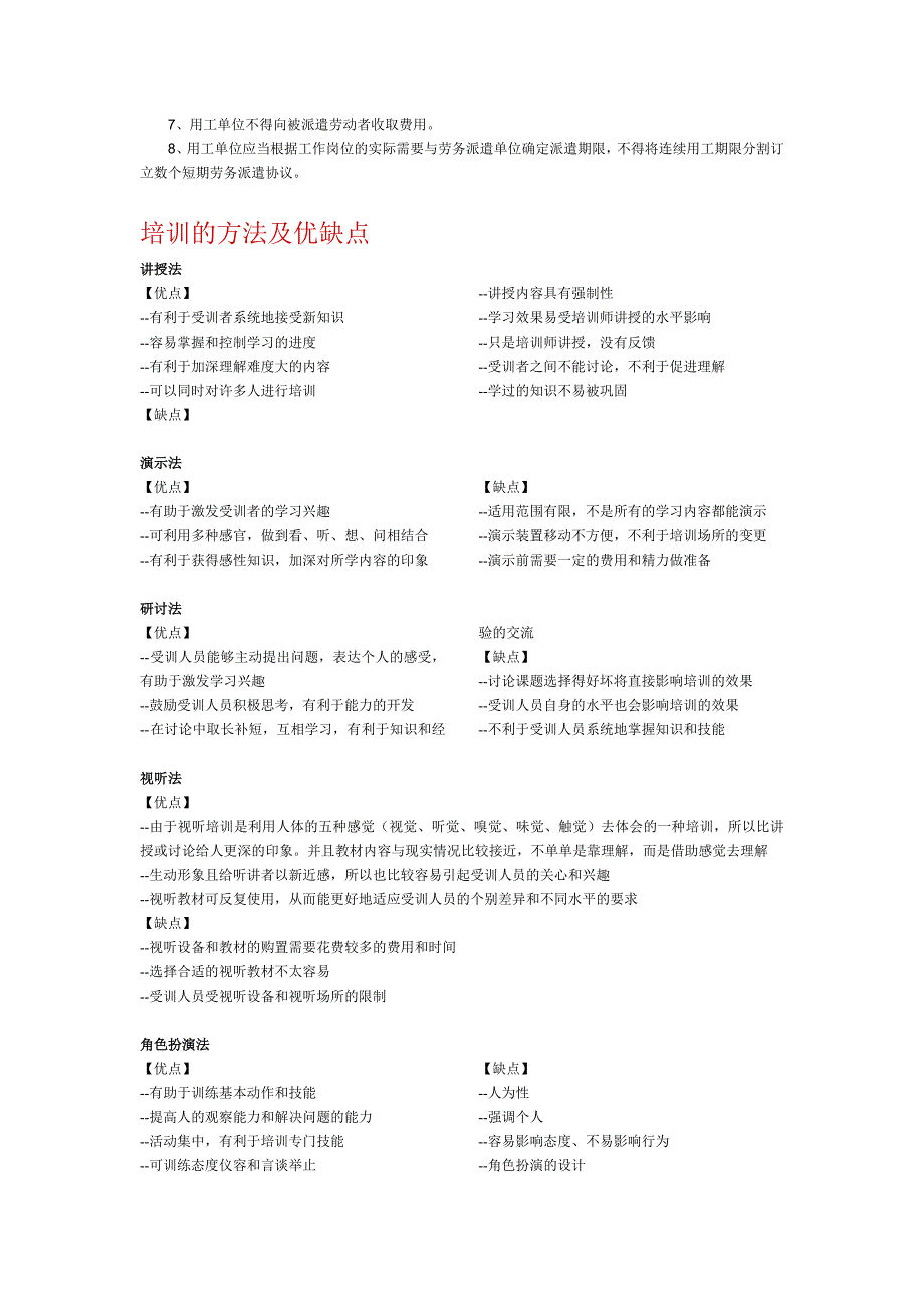 劳务派遣的优缺点_第3页