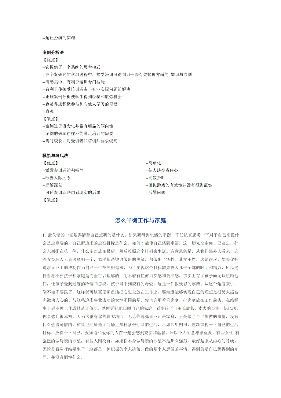 劳务派遣的优缺点_第4页