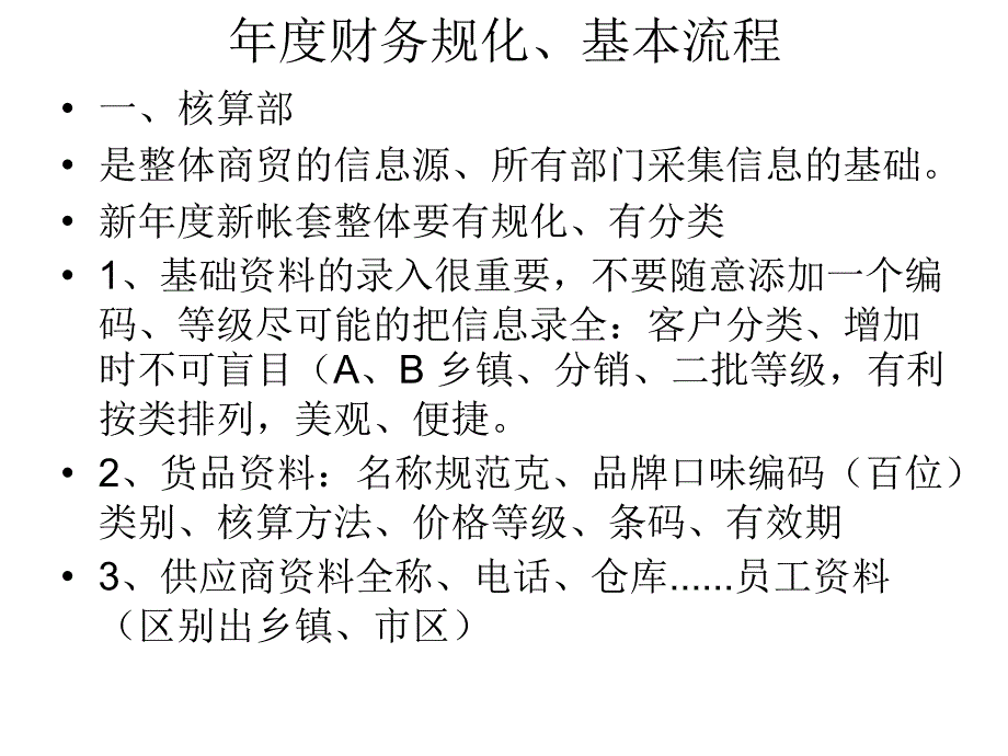 商贸总体财务分_第1页