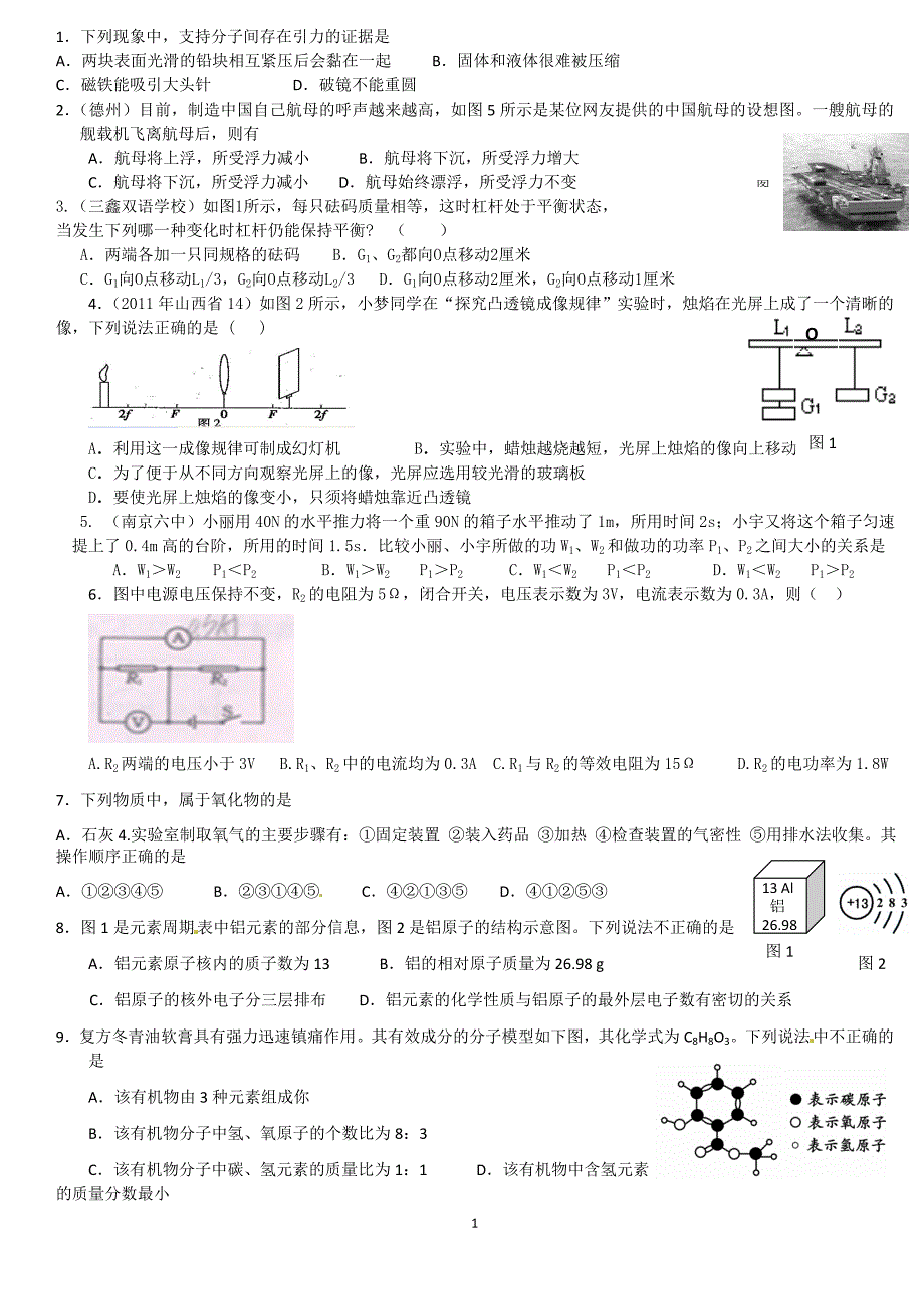 2012中考理综复习_第1页