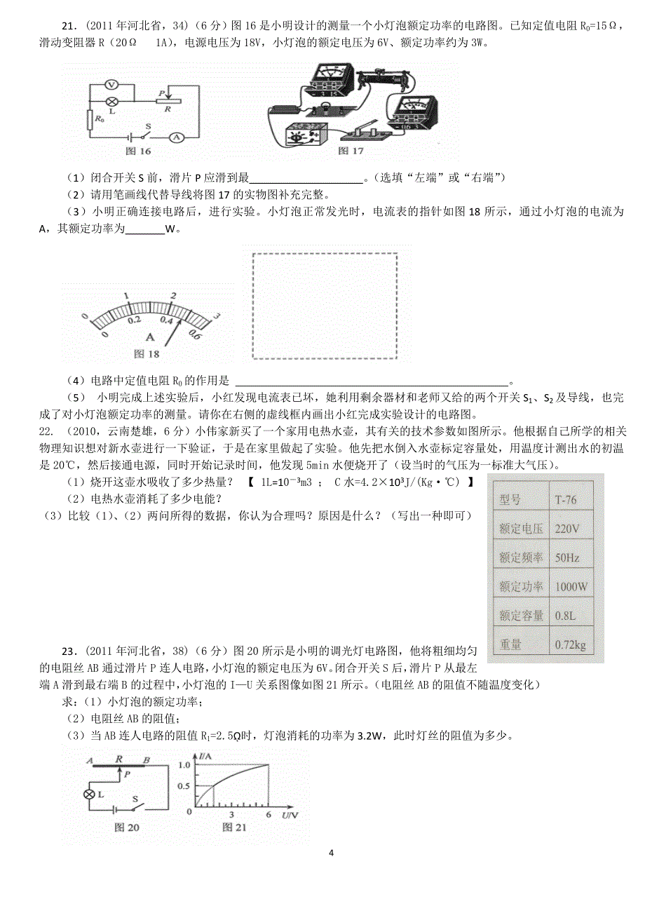 2012中考理综复习_第4页