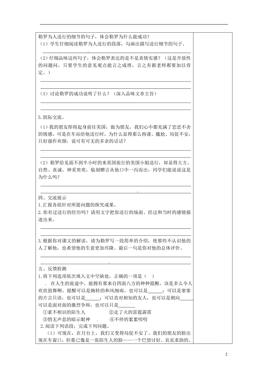 江苏省连云港市灌南县九年级语文下册第三单元9送行学案苏教版_第2页