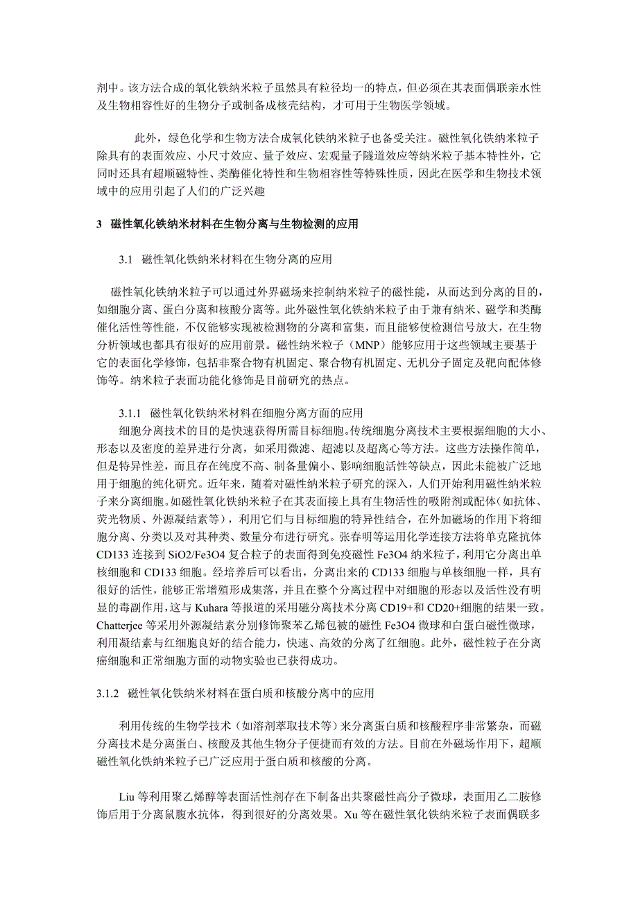 纳米氧化铁材料_第2页