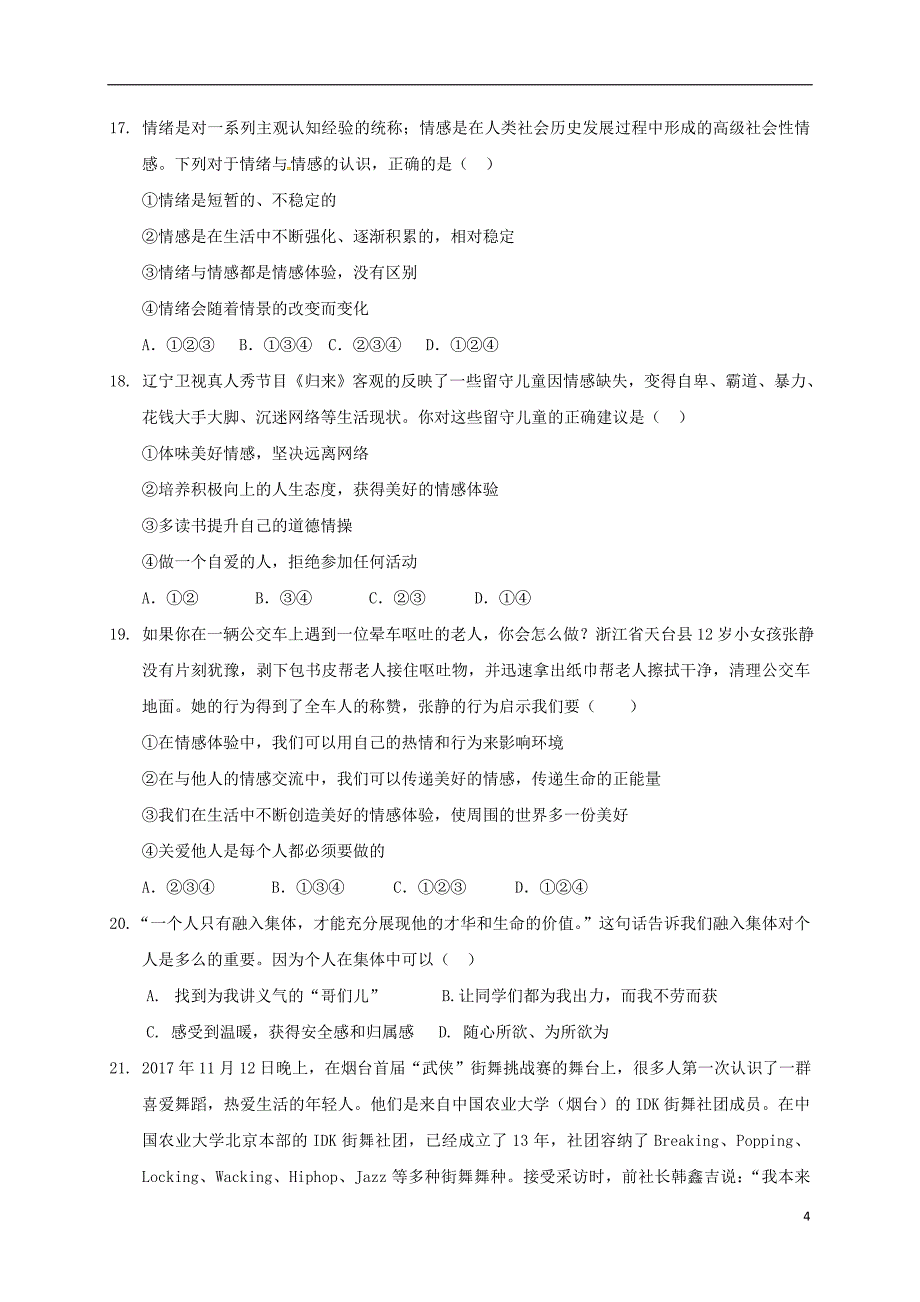 云南省腾冲市2017-2018学年七年级道德与法治下学期期中试题_第4页