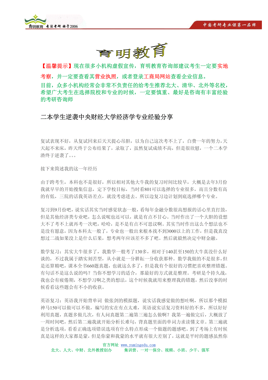 二本跨考中央财经大学经济学考研经验_第1页