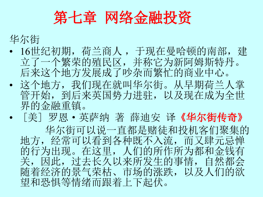 网络金融投资_第2页