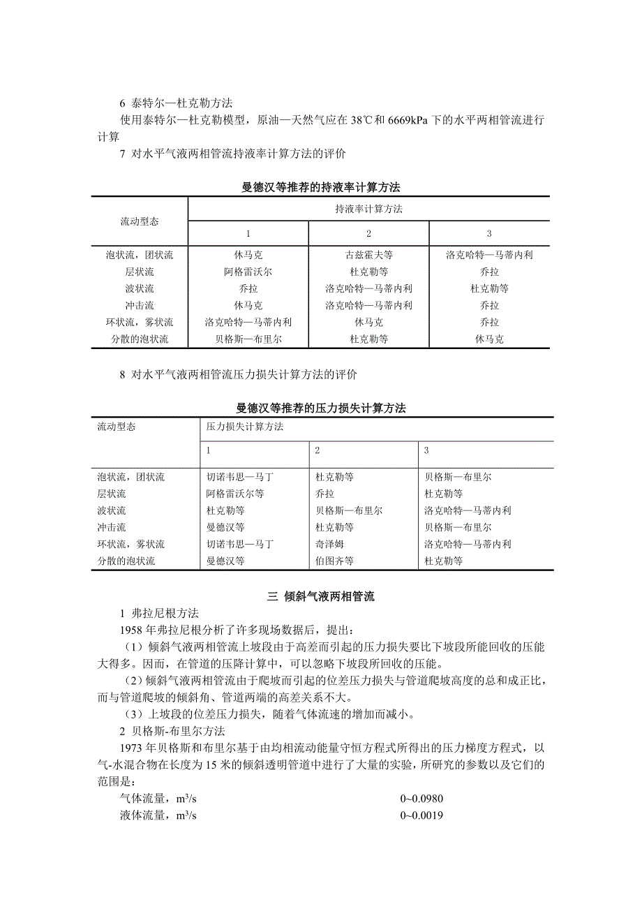 气液两相流研究读书笔记_第3页