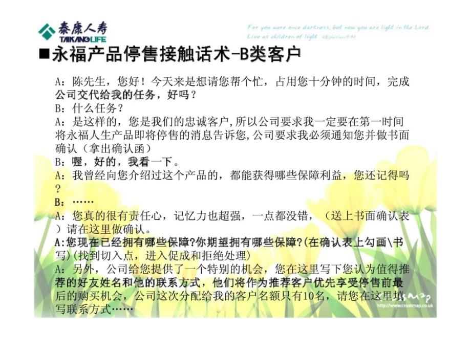 泰康永福人生保险停售冲刺话术学习ppt课件_第4页