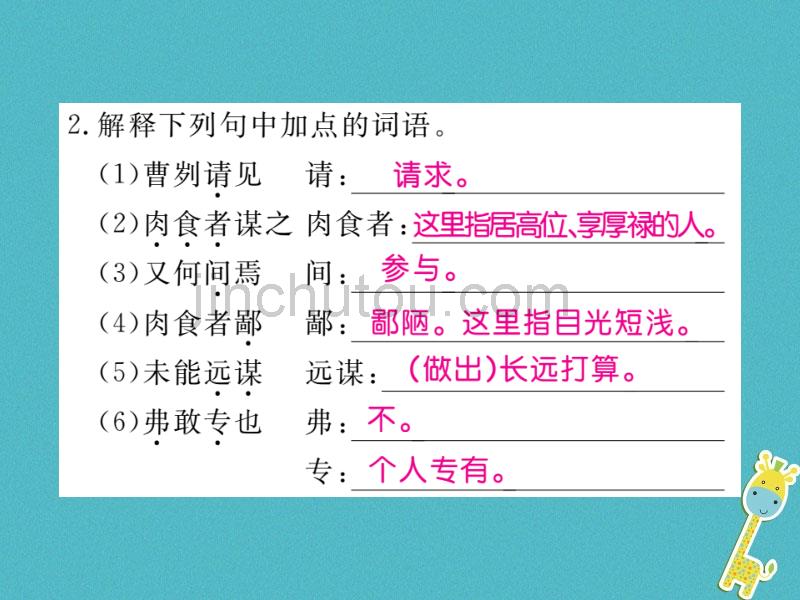 2018届九年级语文下册第六单元21曹刿论战习题课件新版新人教版_第3页