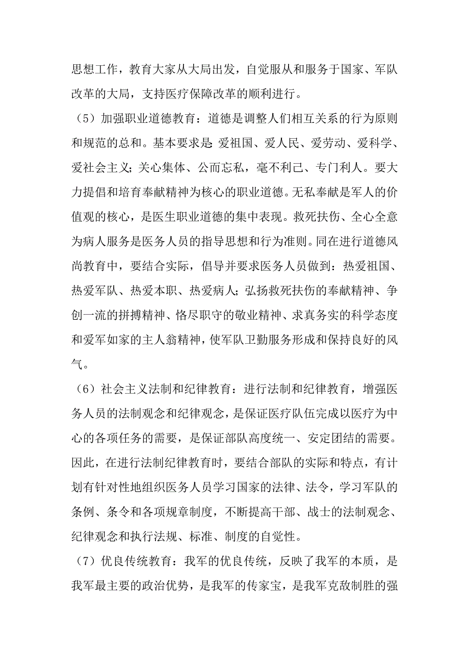 小议当前军队医疗卫生部门思想政治工作和医德医风教育_第3页