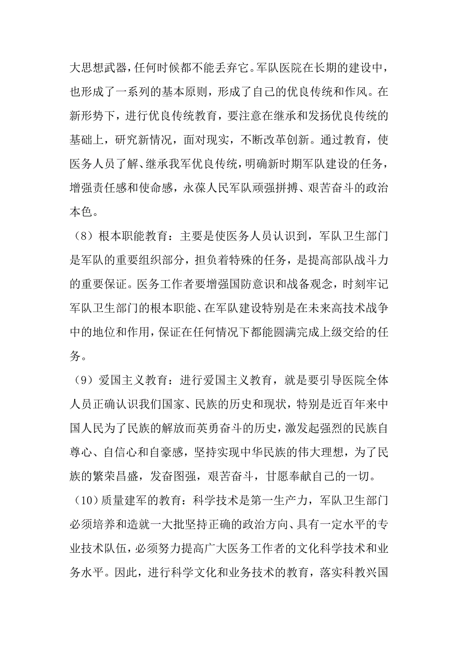 小议当前军队医疗卫生部门思想政治工作和医德医风教育_第4页