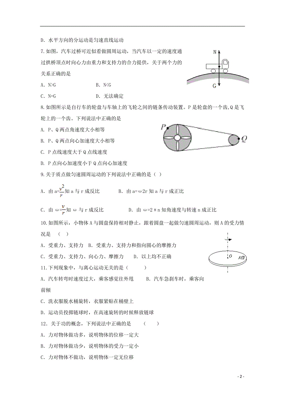 陕西省铜川市同官高级中学2017-2018学年高一物理下学期期中试题_第2页