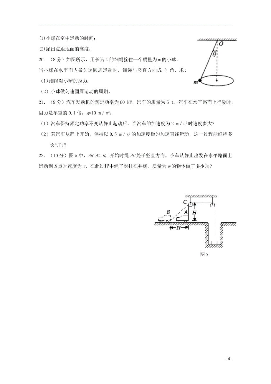 陕西省铜川市同官高级中学2017-2018学年高一物理下学期期中试题_第4页