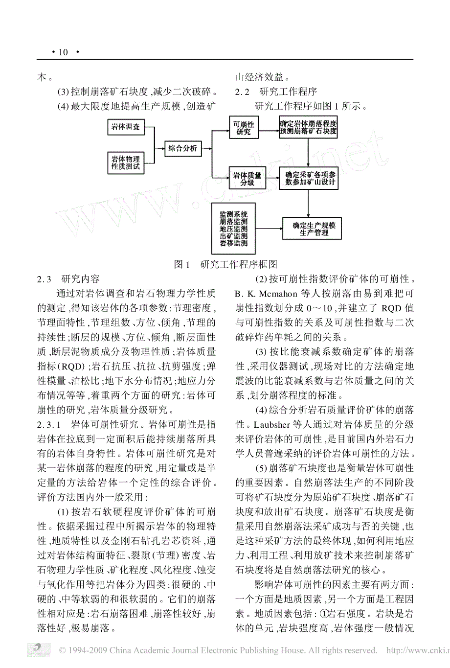 岩石力学在自然崩落法采矿中的应用_第2页