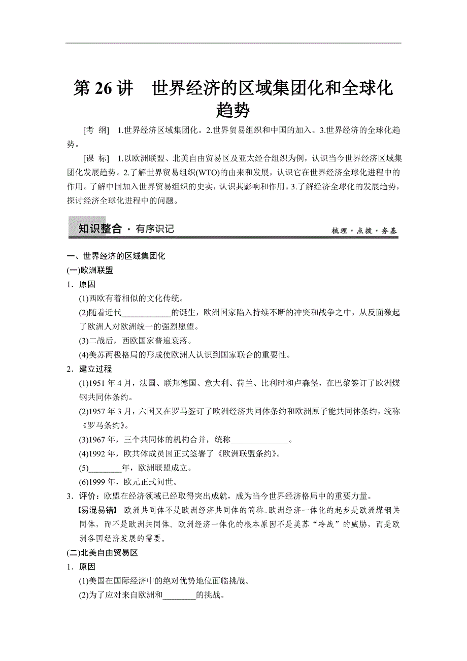 2013高考历史大一轮复习学案第十一单元第26讲人教版必修2_第1页