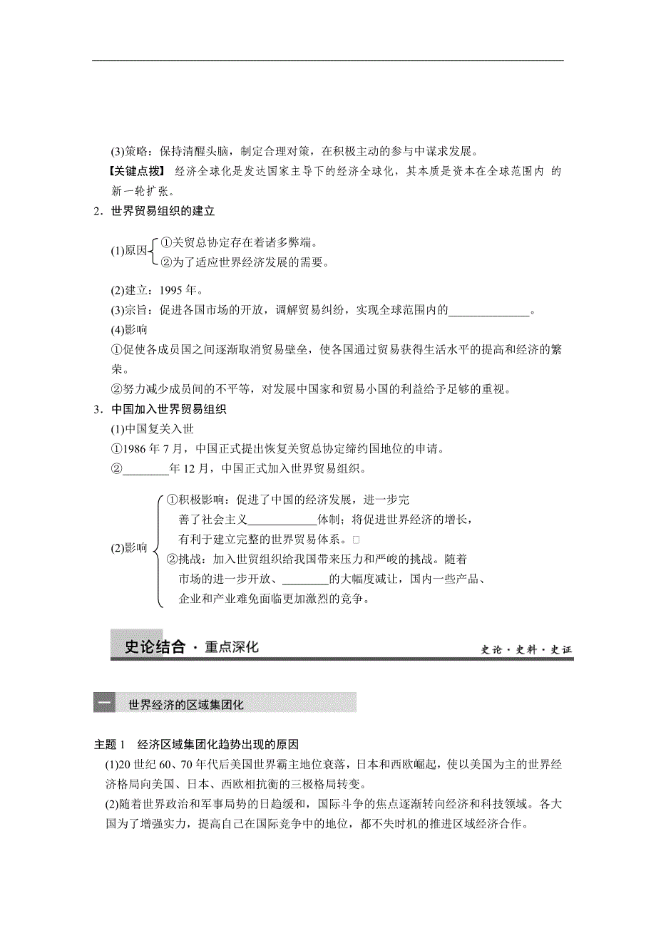 2013高考历史大一轮复习学案第十一单元第26讲人教版必修2_第3页