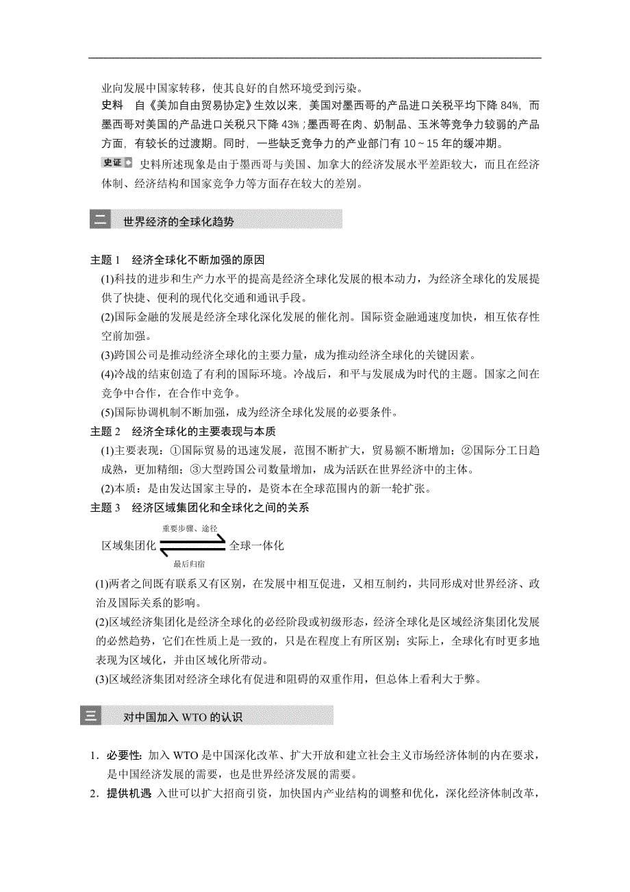 2013高考历史大一轮复习学案第十一单元第26讲人教版必修2_第5页