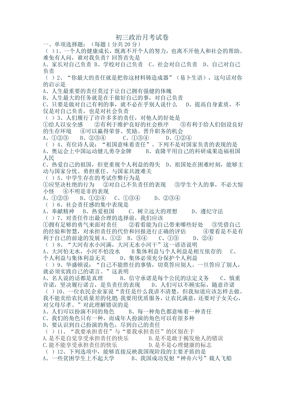 初三政治月考试卷责任_第1页