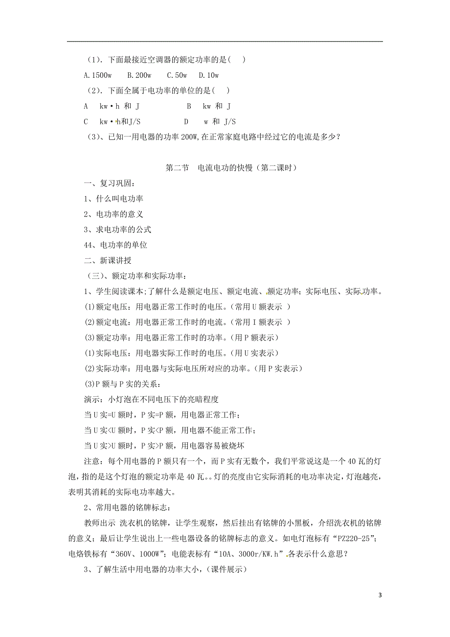 2018年九年级物理全册16.2电流做功的快慢教案（新版）沪科版_第3页