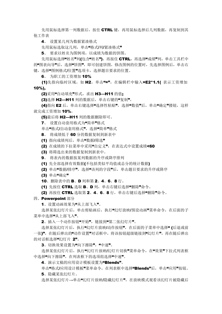 2011计算机一级注意点~~~_第2页