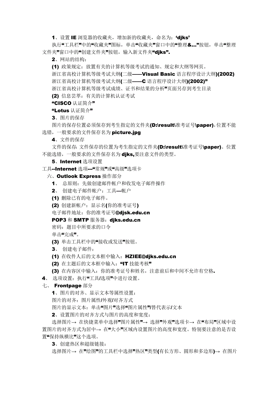 2011计算机一级注意点~~~_第4页