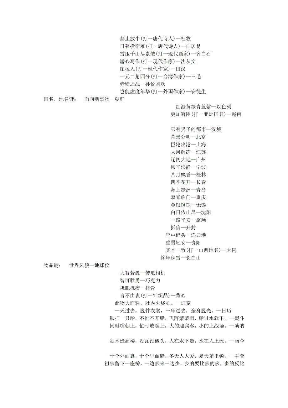 导游车上的小游戏_第2页