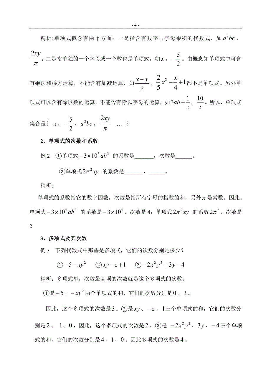 北师大版七年级下1.1整式教学案例_第4页