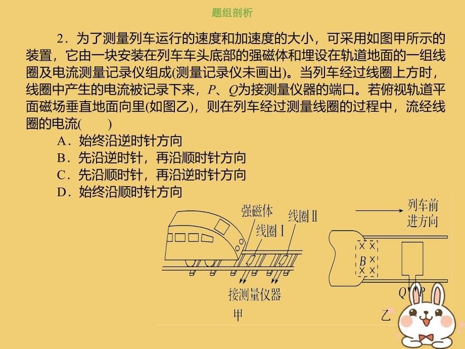 2019版高考物理总复习第十章电磁感应10-1-2楞次定律的理解及应用课件_第5页