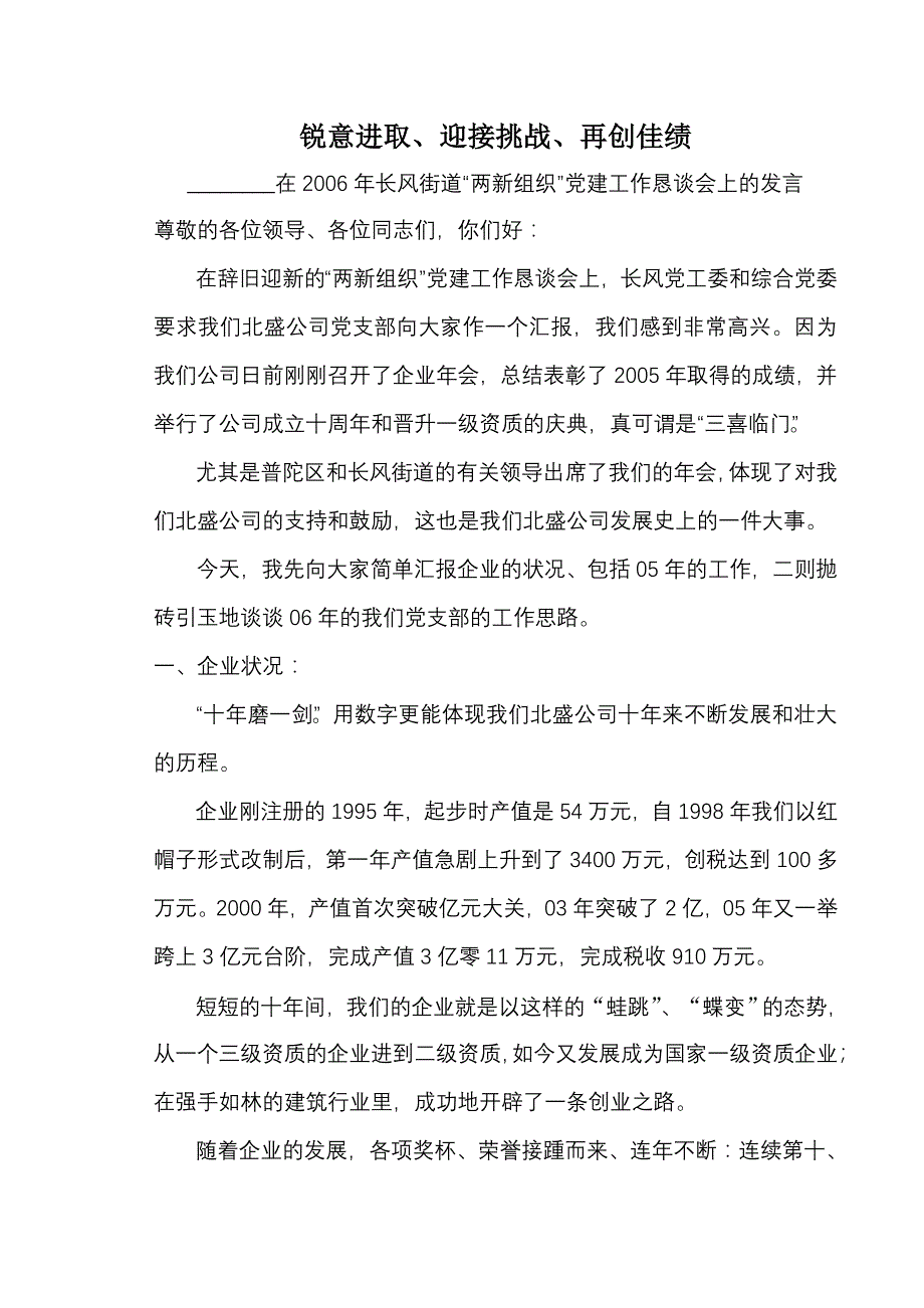 2006年长风街道党建联谊会上的发言_第1页