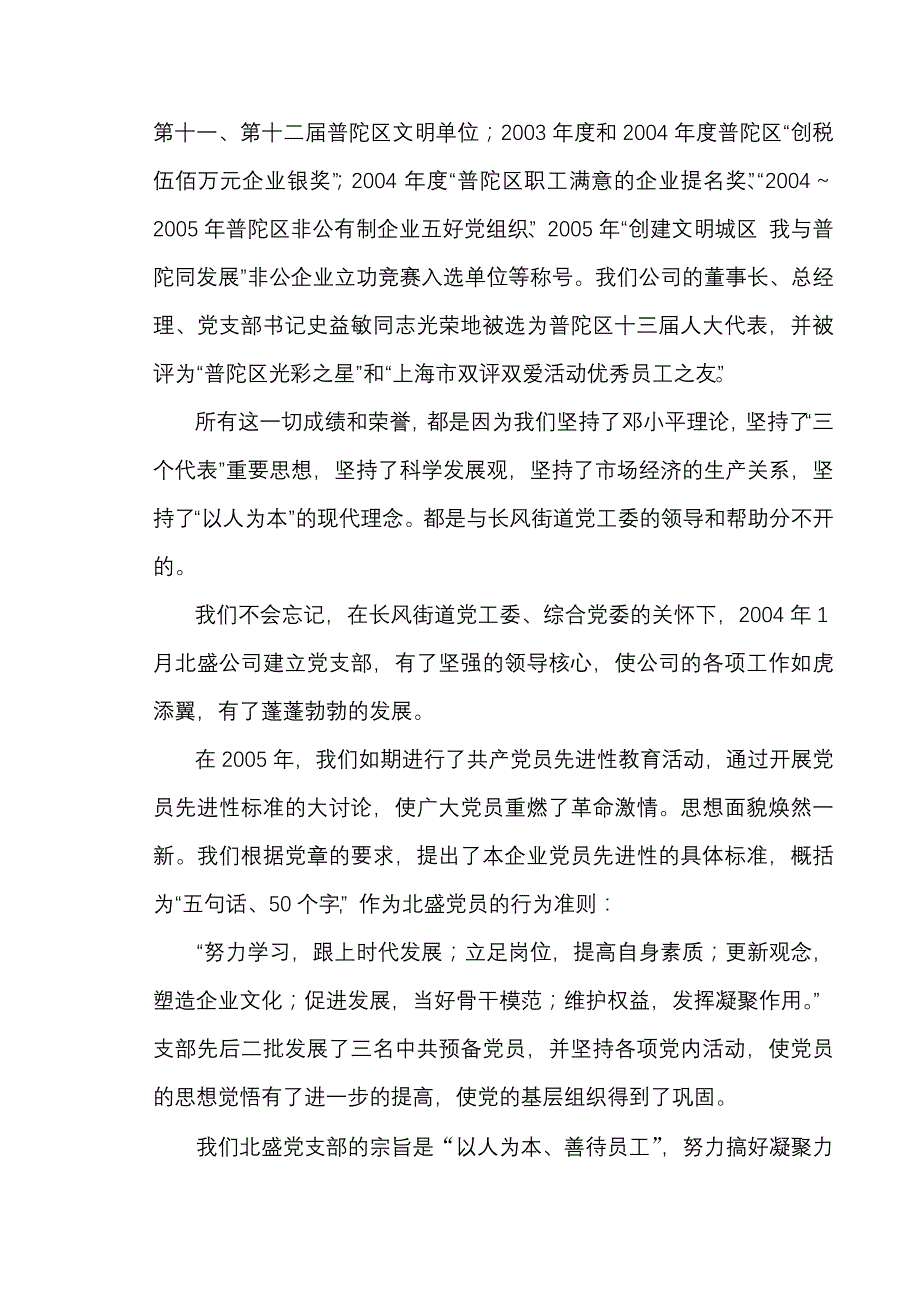 2006年长风街道党建联谊会上的发言_第2页