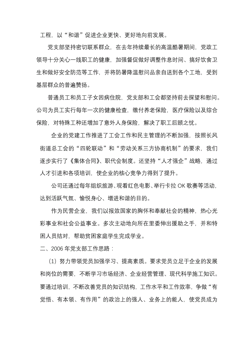 2006年长风街道党建联谊会上的发言_第3页