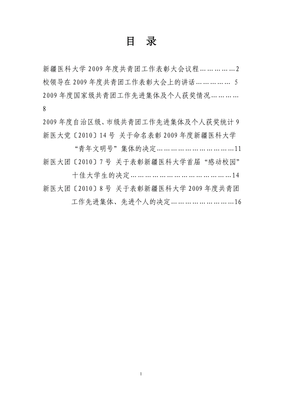 共青团团内表彰大会材料汇总册(定稿)_第2页