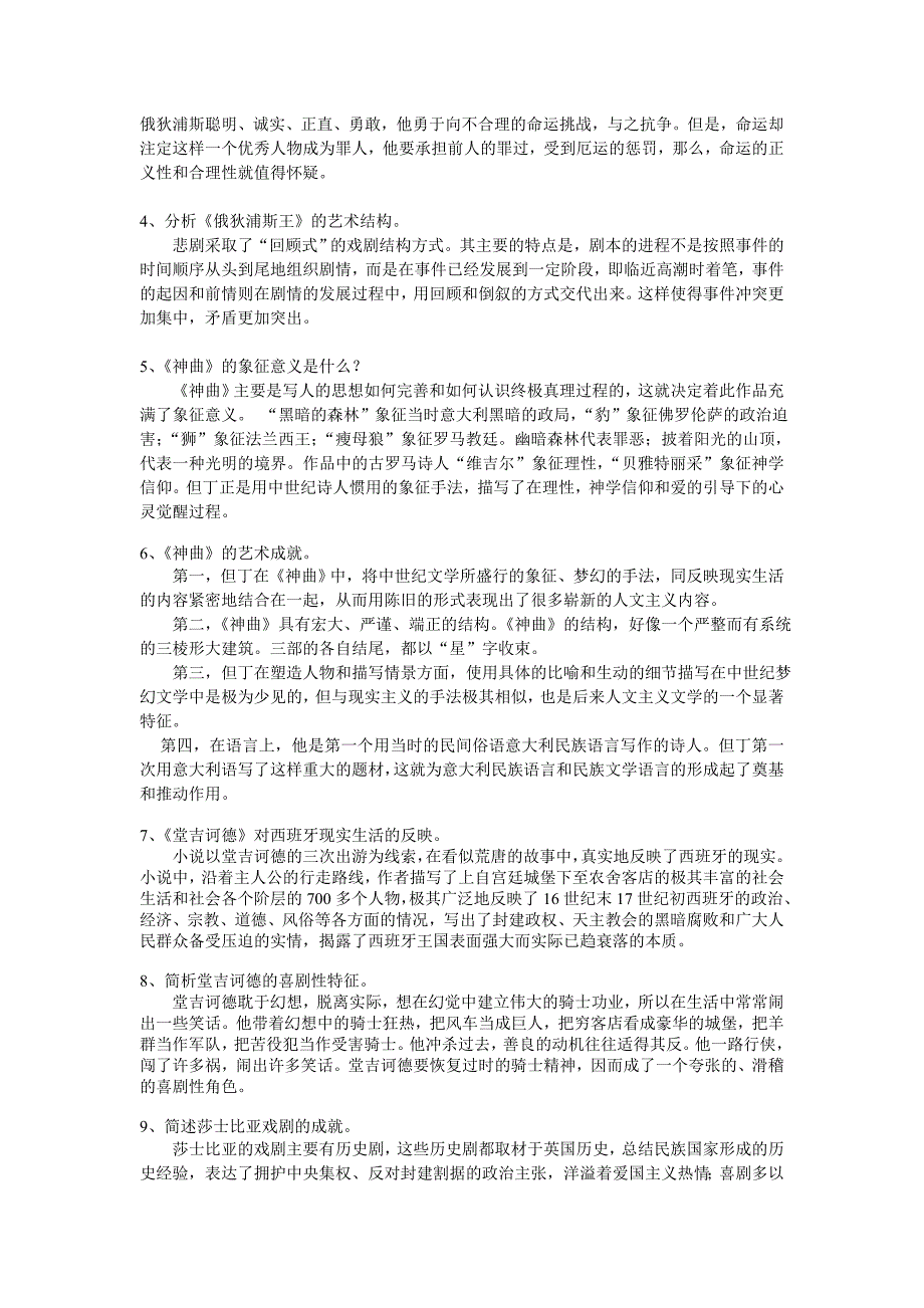 《外国文学名著鉴赏》练习题答案_第2页